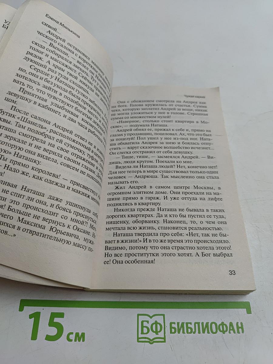Чужая карма