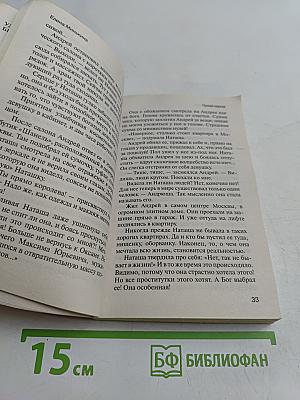 Чужая карма