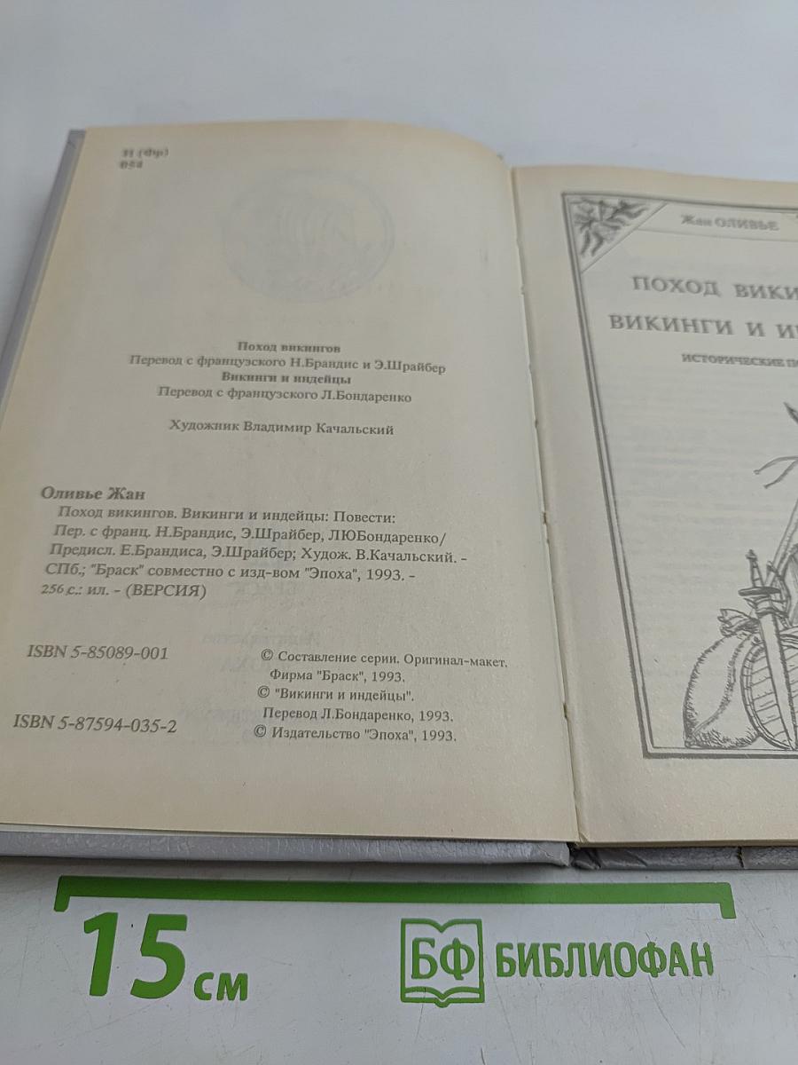 Поход викингов