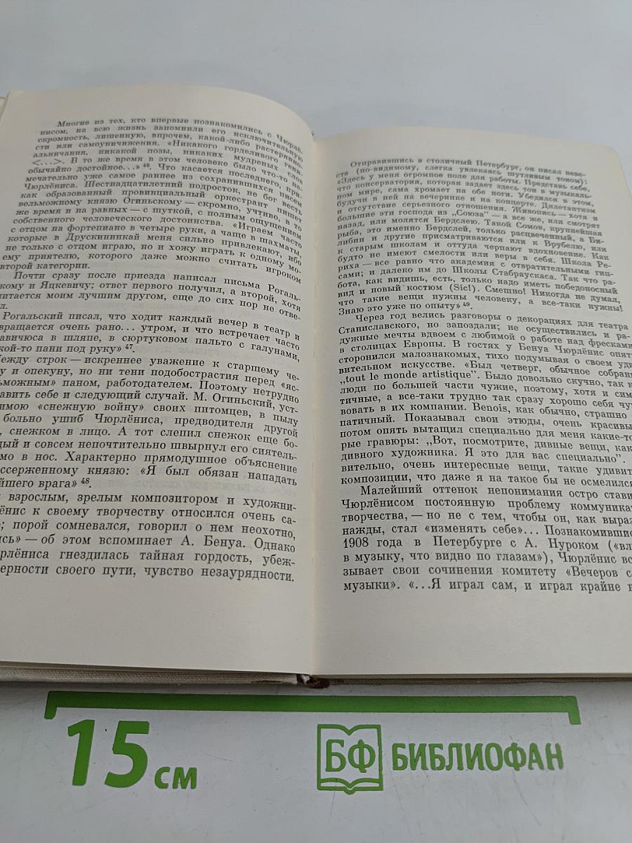 Творчество Чюрлёниса