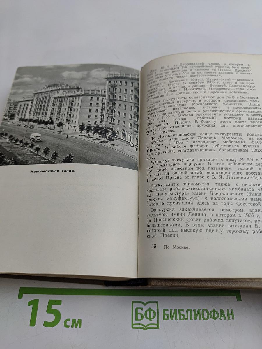 По Москве. Краткий путеводитель