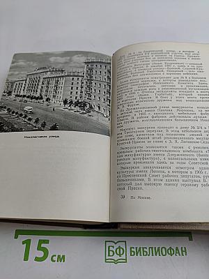 По Москве. Краткий путеводитель