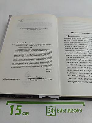 Манипуляции. Атакуй и защищайся!