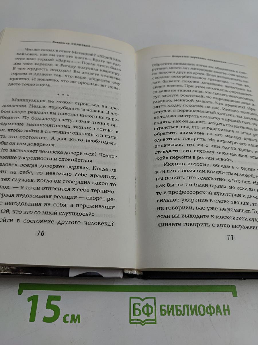 Манипуляции. Атакуй и защищайся!