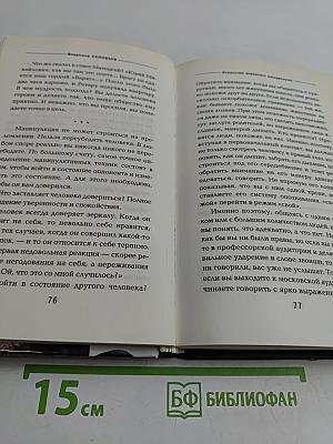 Манипуляции. Атакуй и защищайся!