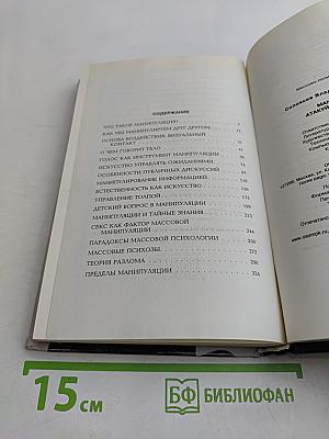 Манипуляции. Атакуй и защищайся!
