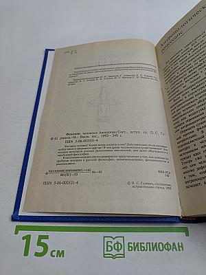 Феномен человека. Антология