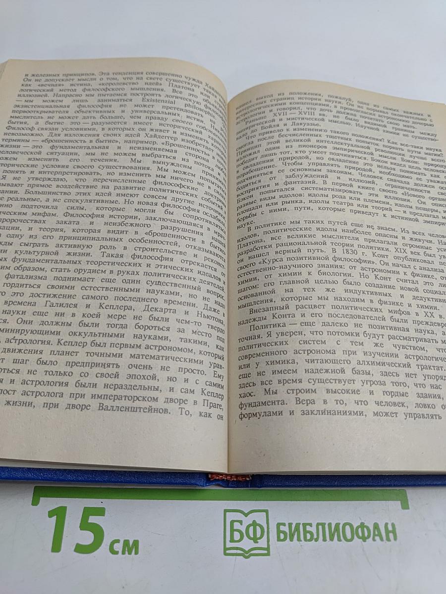 Феномен человека. Антология