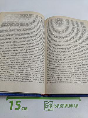 Феномен человека. Антология