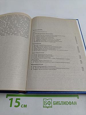 Феномен человека. Антология