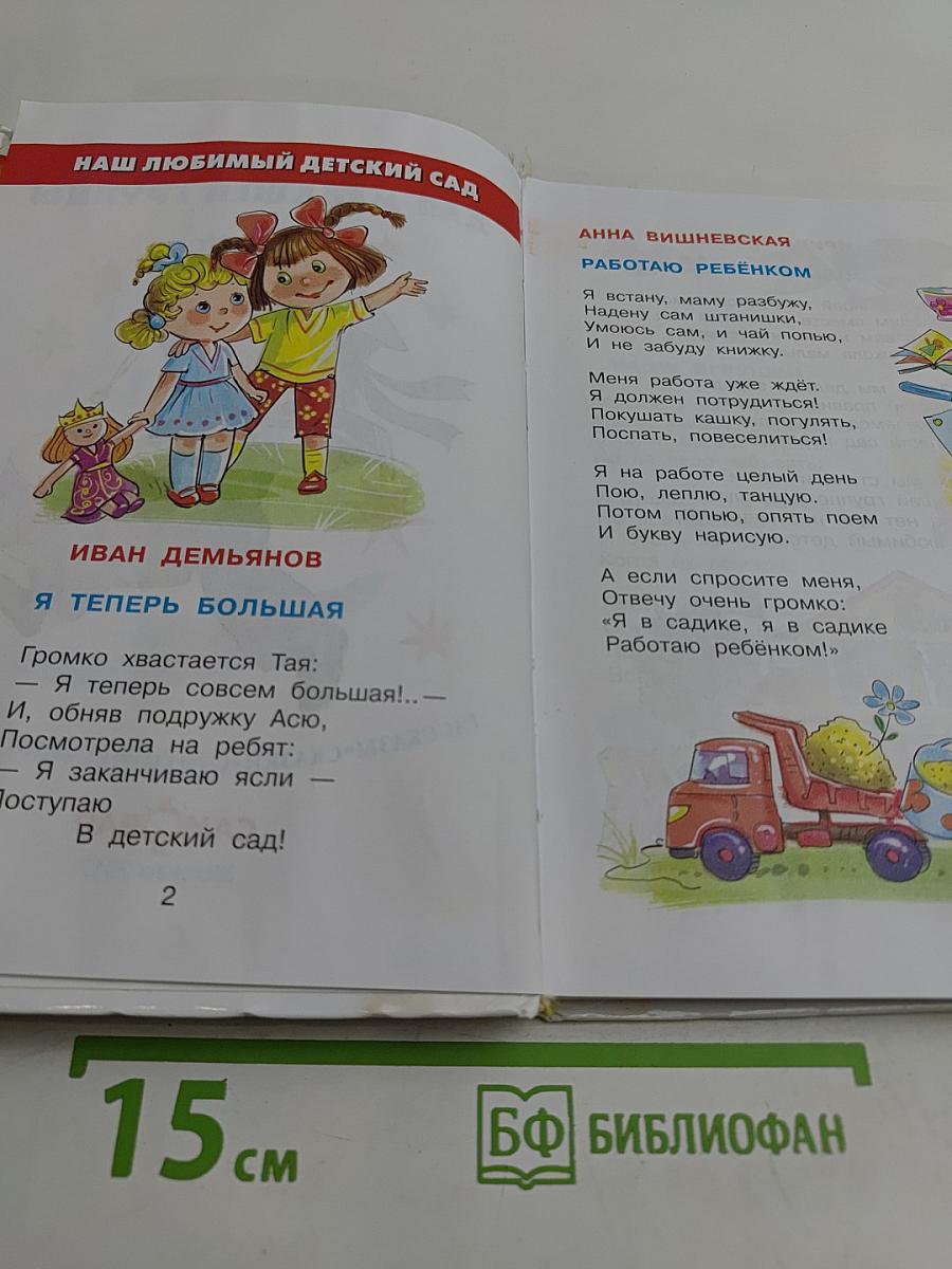 Хрестоматия для младшей группы