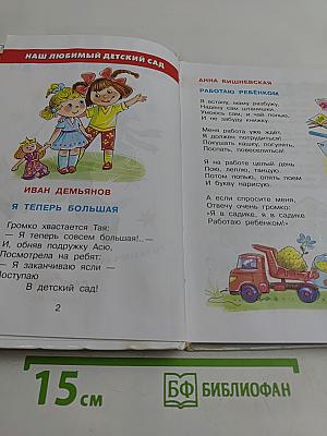 Хрестоматия для младшей группы