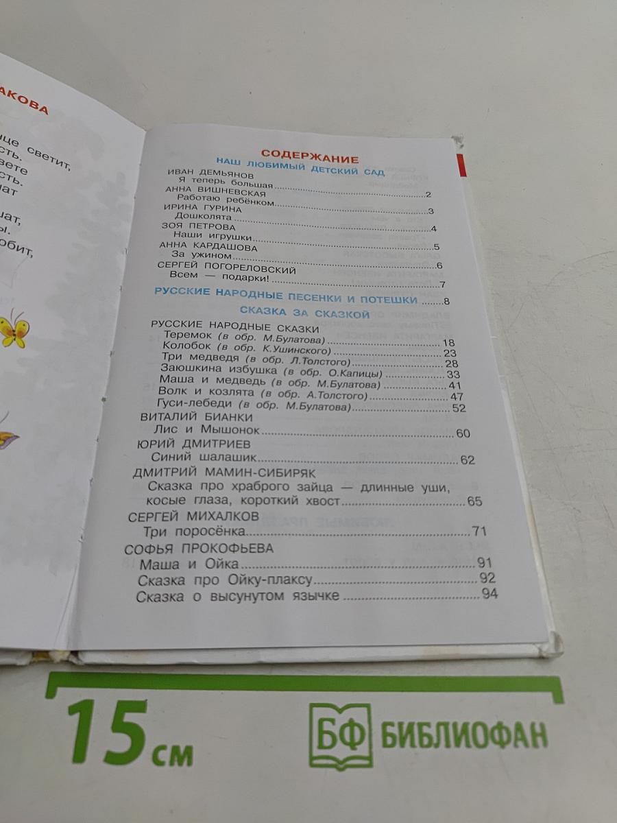 Хрестоматия для младшей группы