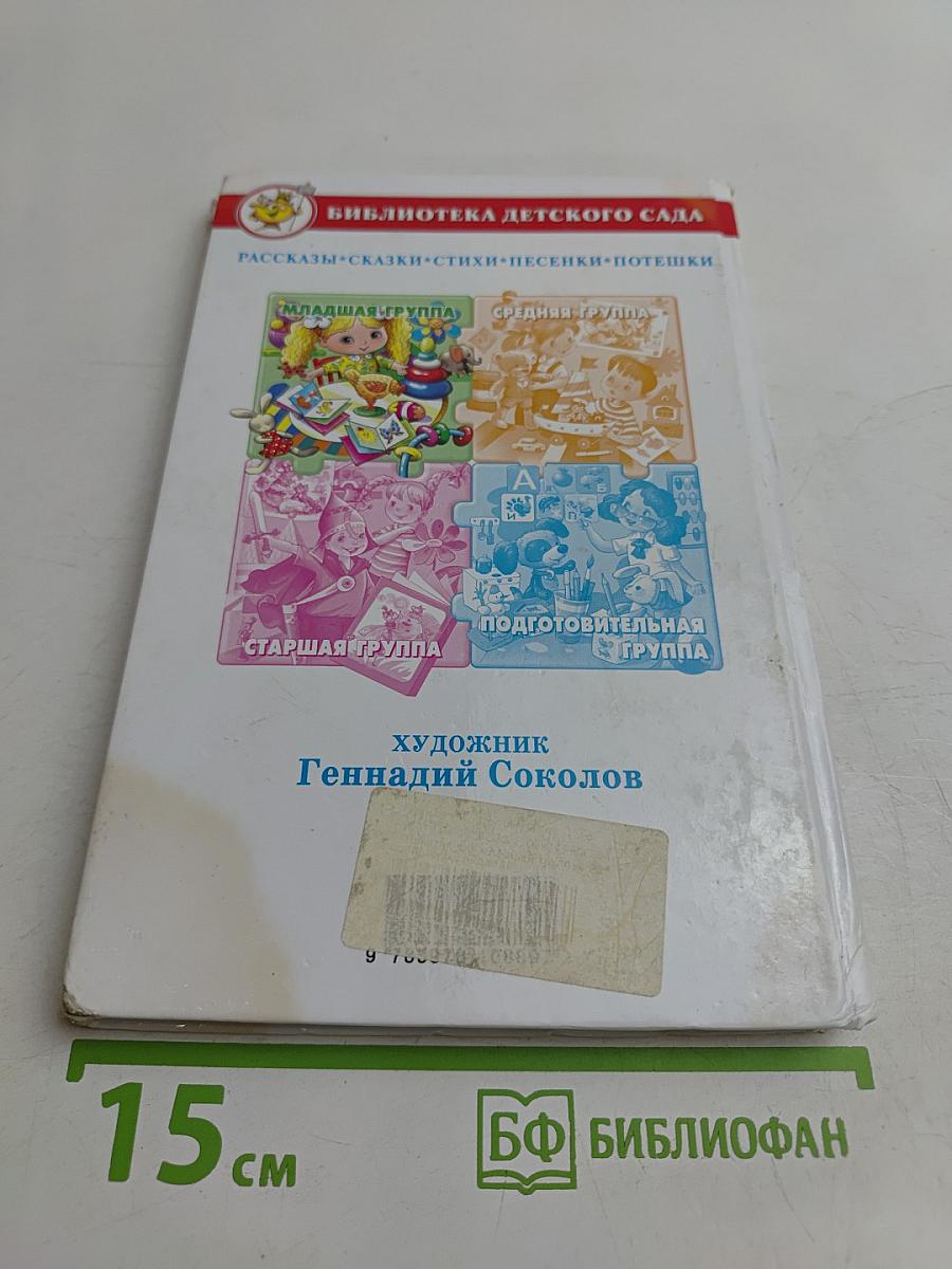 Хрестоматия для младшей группы