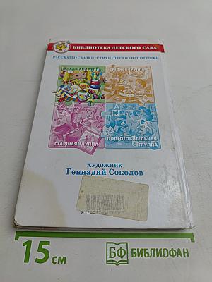Хрестоматия для младшей группы