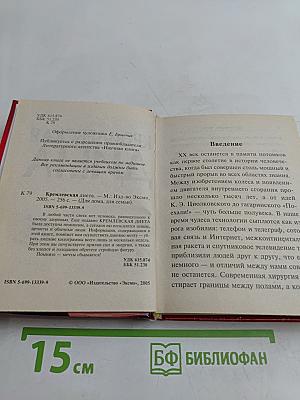 Кремлевская диета