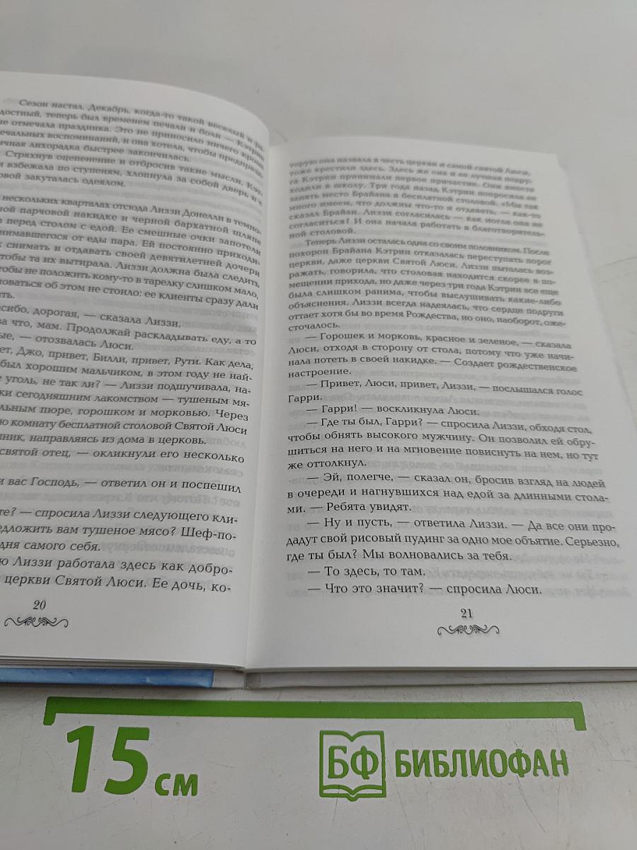 Надежды большого города. В свободном полете...