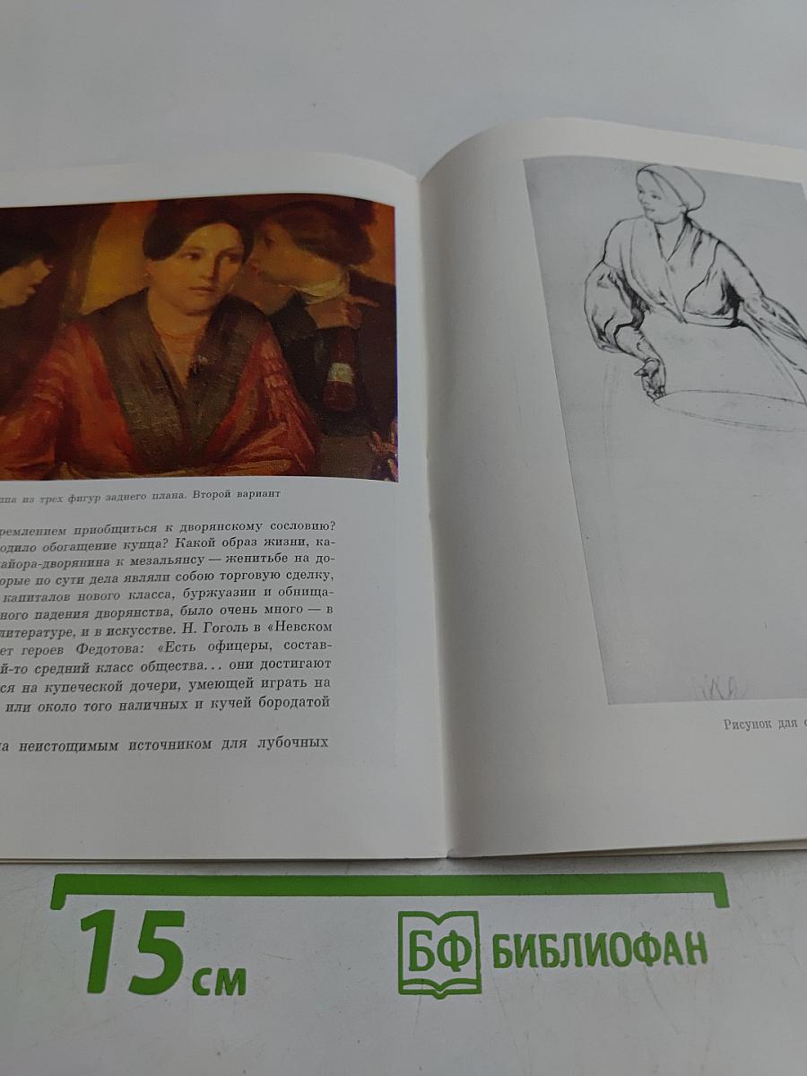 Картина П. А. Федотова "Сватовство майора"