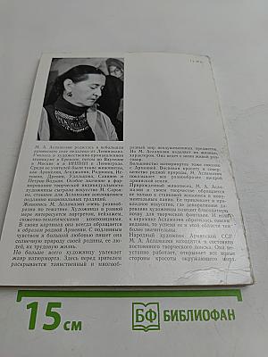 Мариам Асламазян
