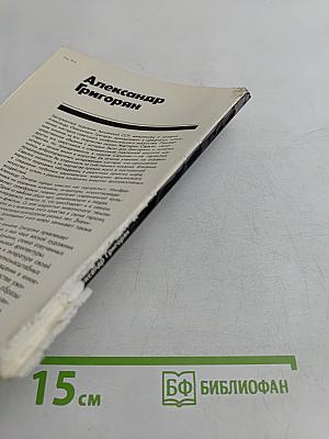 Александр Григорян