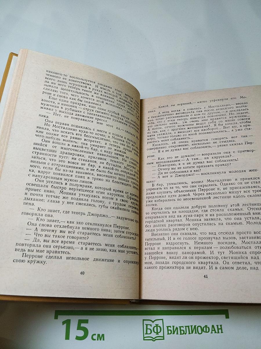 Альберто Моравиа. Рассказы