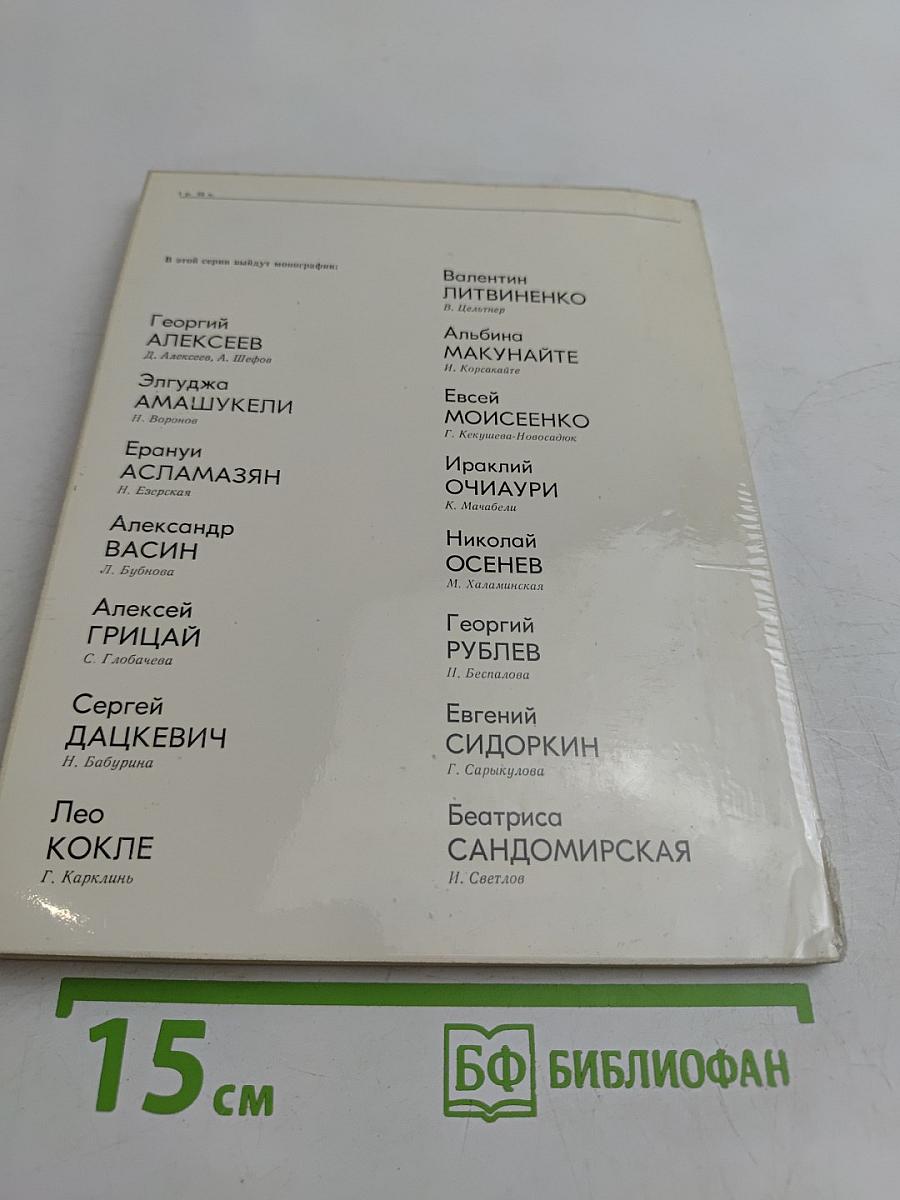 Бажбеук-Меликян