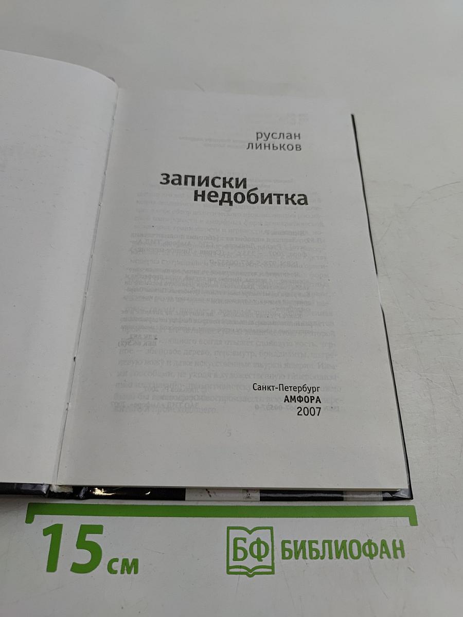 Записки недобитка