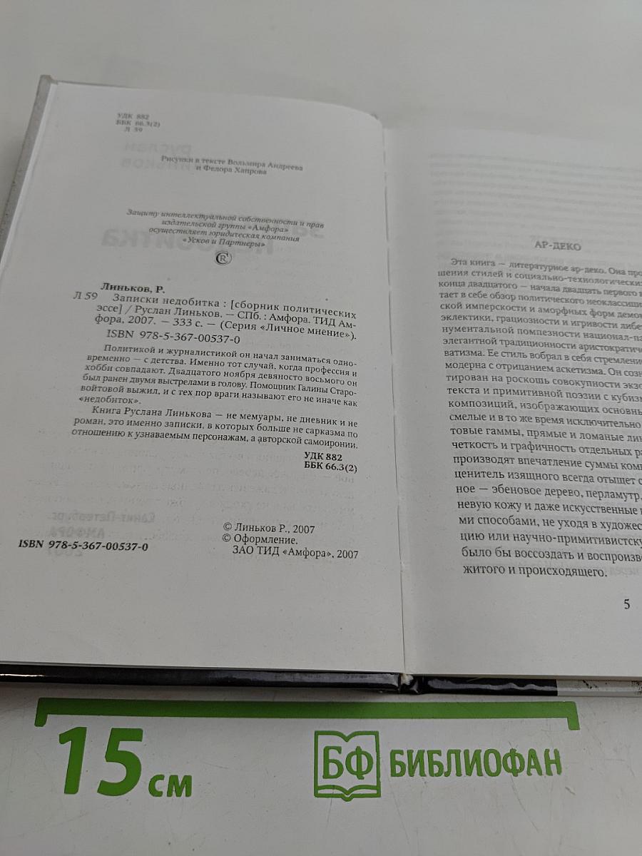 Записки недобитка