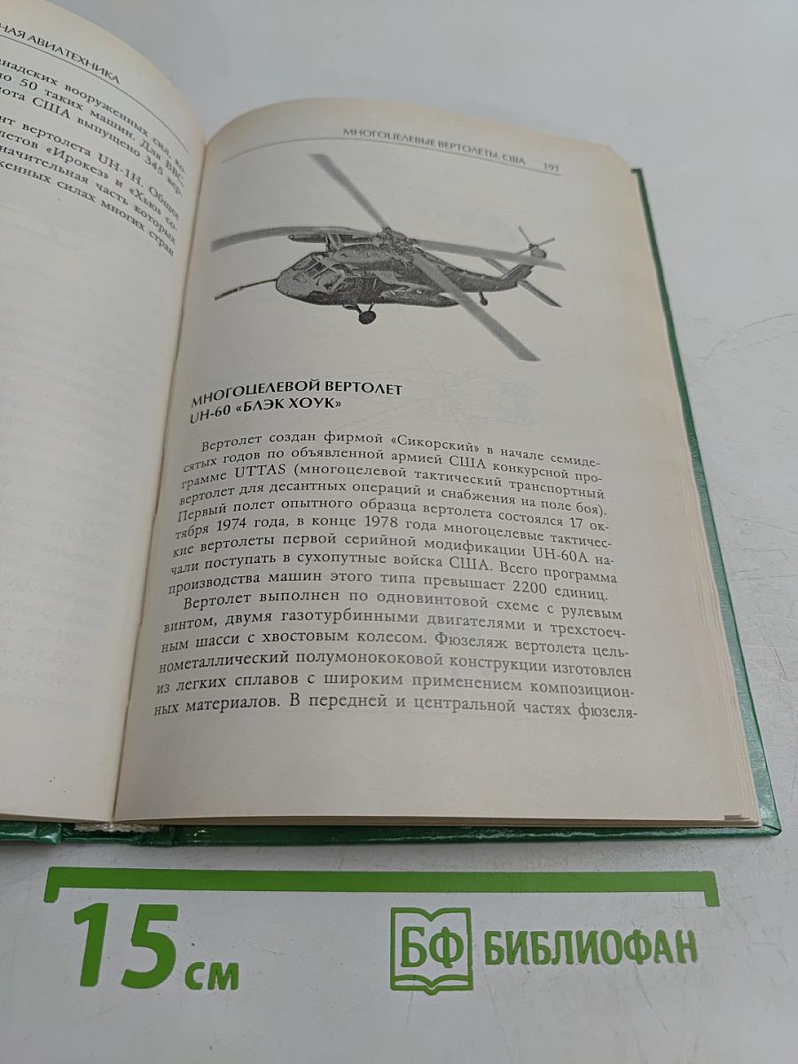 Боевые вертолеты