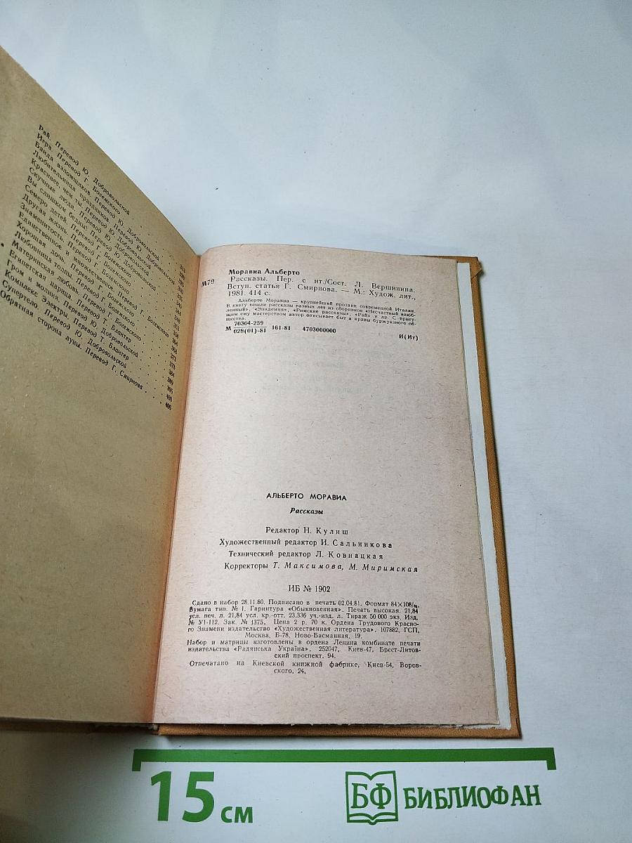 Альберто Моравиа. Рассказы