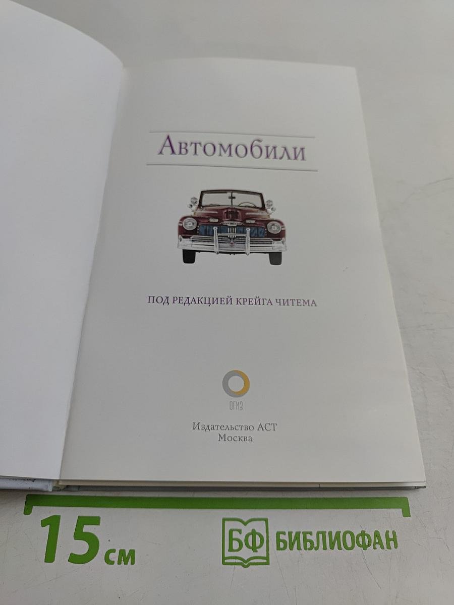 Автомобили