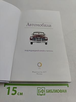 Автомобили