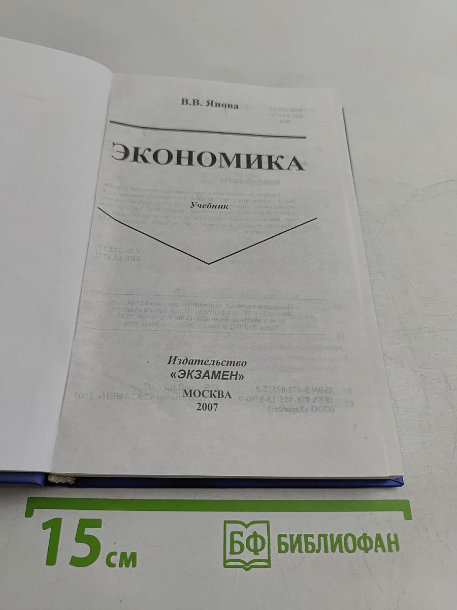 Экономика. Учебник