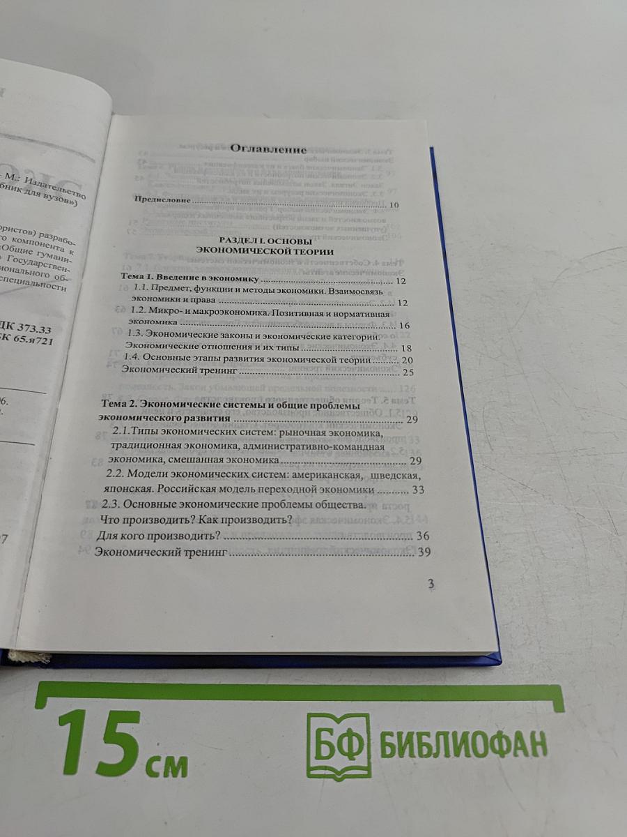 Экономика. Учебник