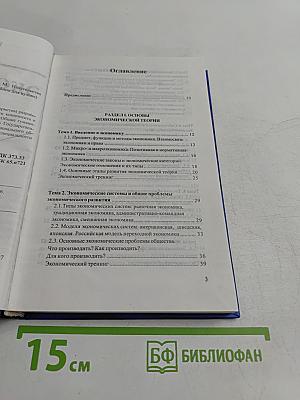 Экономика. Учебник
