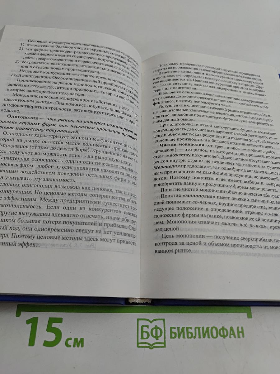 Экономика. Учебник