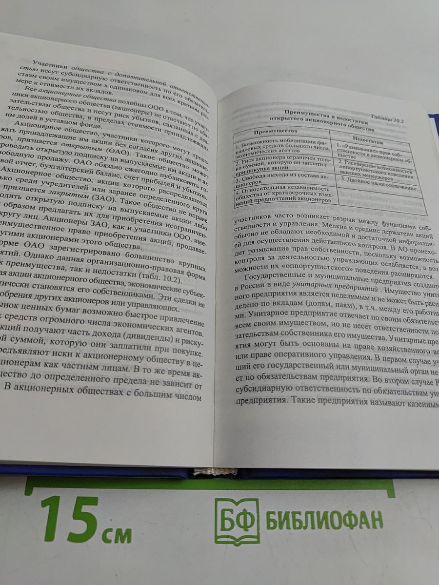 Экономика. Учебник