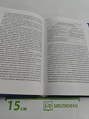 Экономика. Учебник