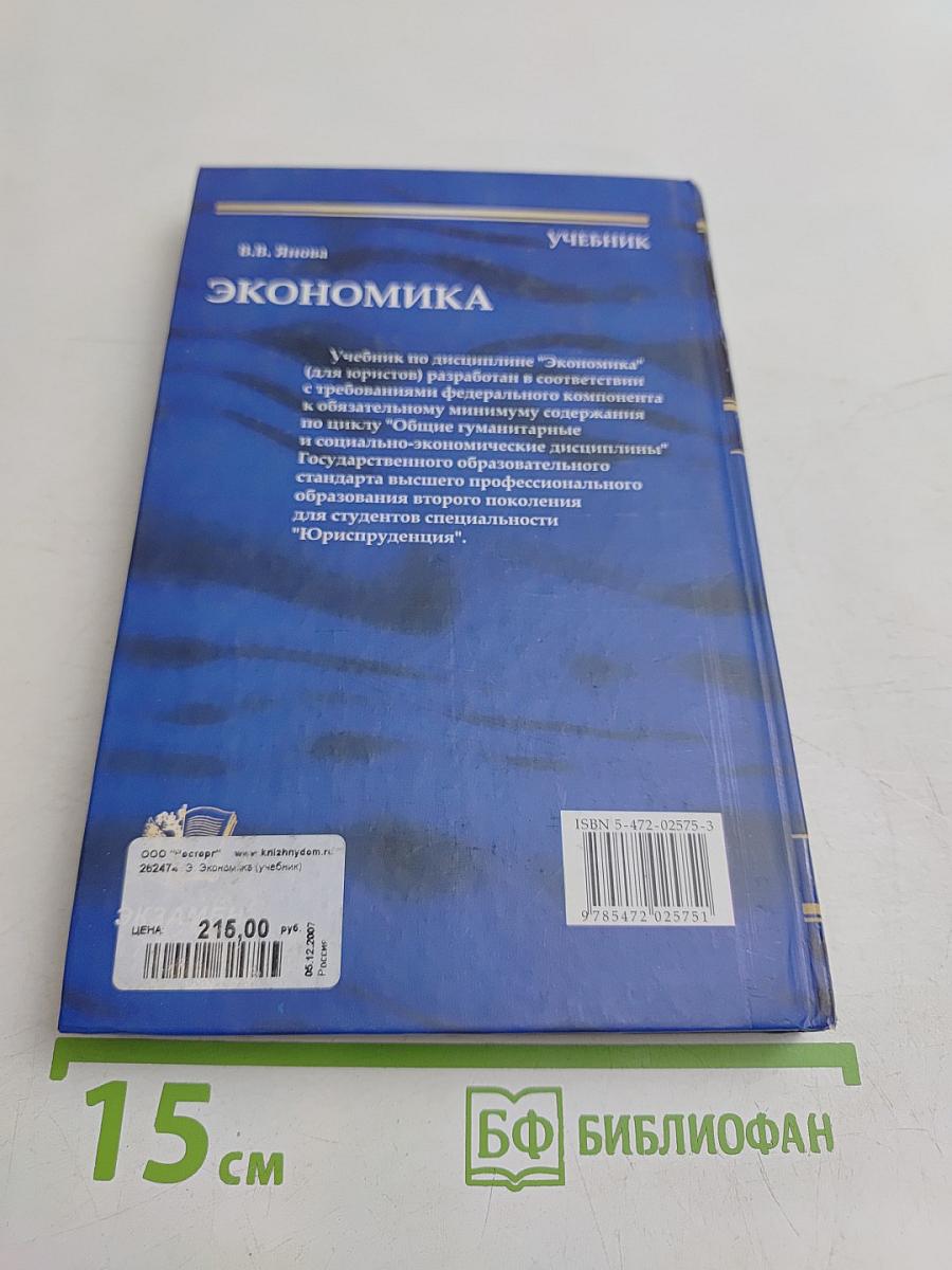 Экономика. Учебник