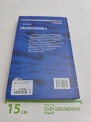 Экономика. Учебник