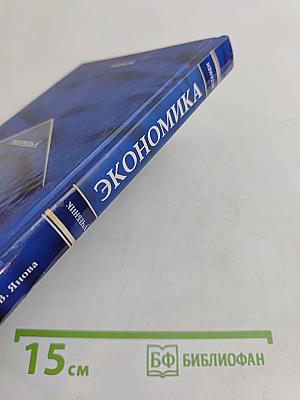 Экономика. Учебник