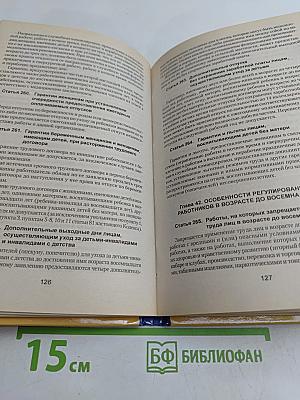 Трудовой кодекс Российской Федерации