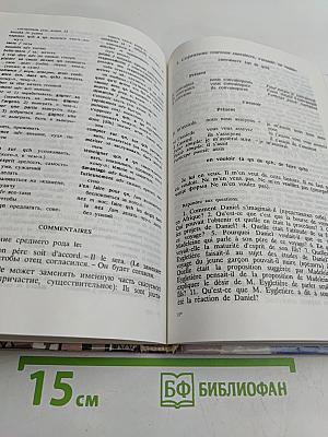 Ускоренный курс французского языка