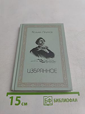 Избранное