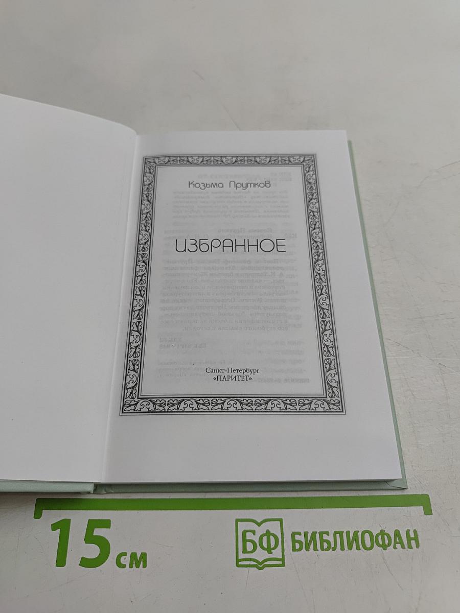 Избранное