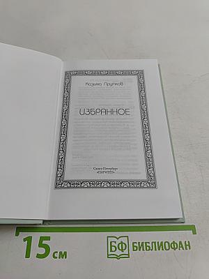 Избранное