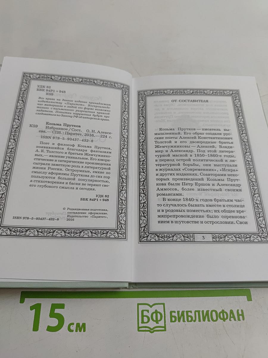 Избранное