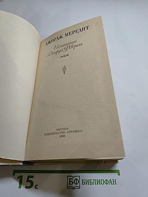 Испытание Ричарда Феверела