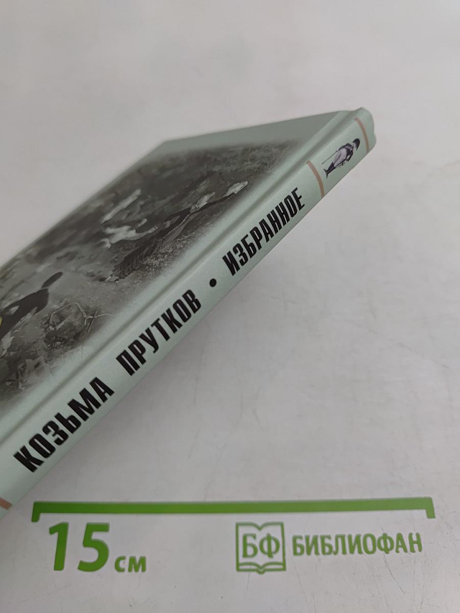 Избранное