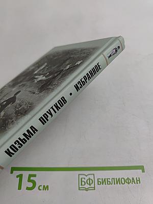 Избранное